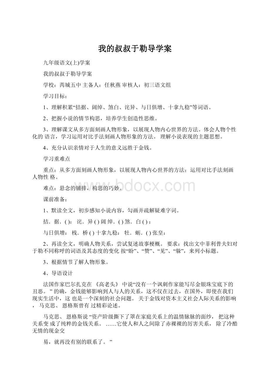 我的叔叔于勒导学案.docx_第1页