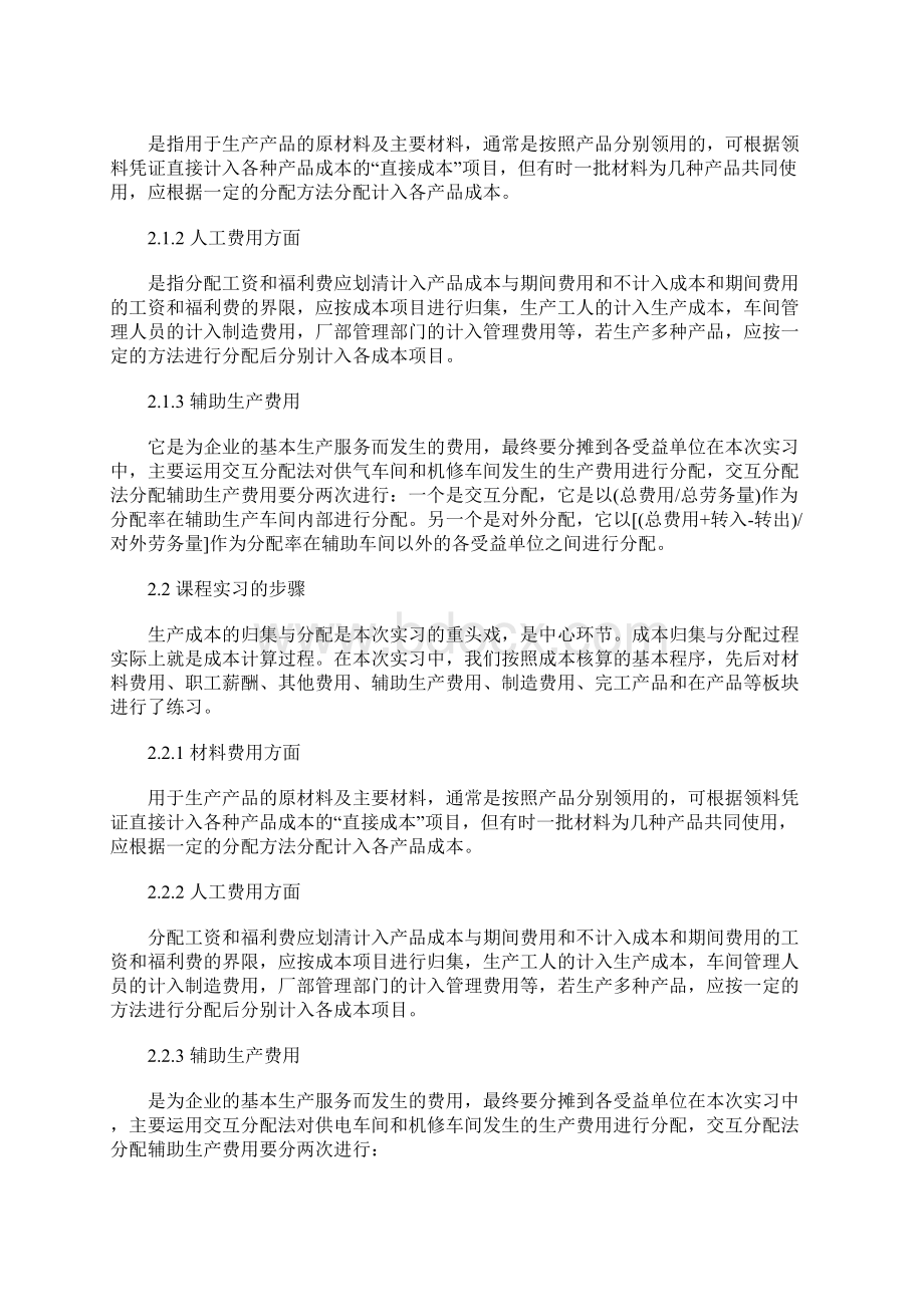 成本会计实习心得15篇.docx_第2页