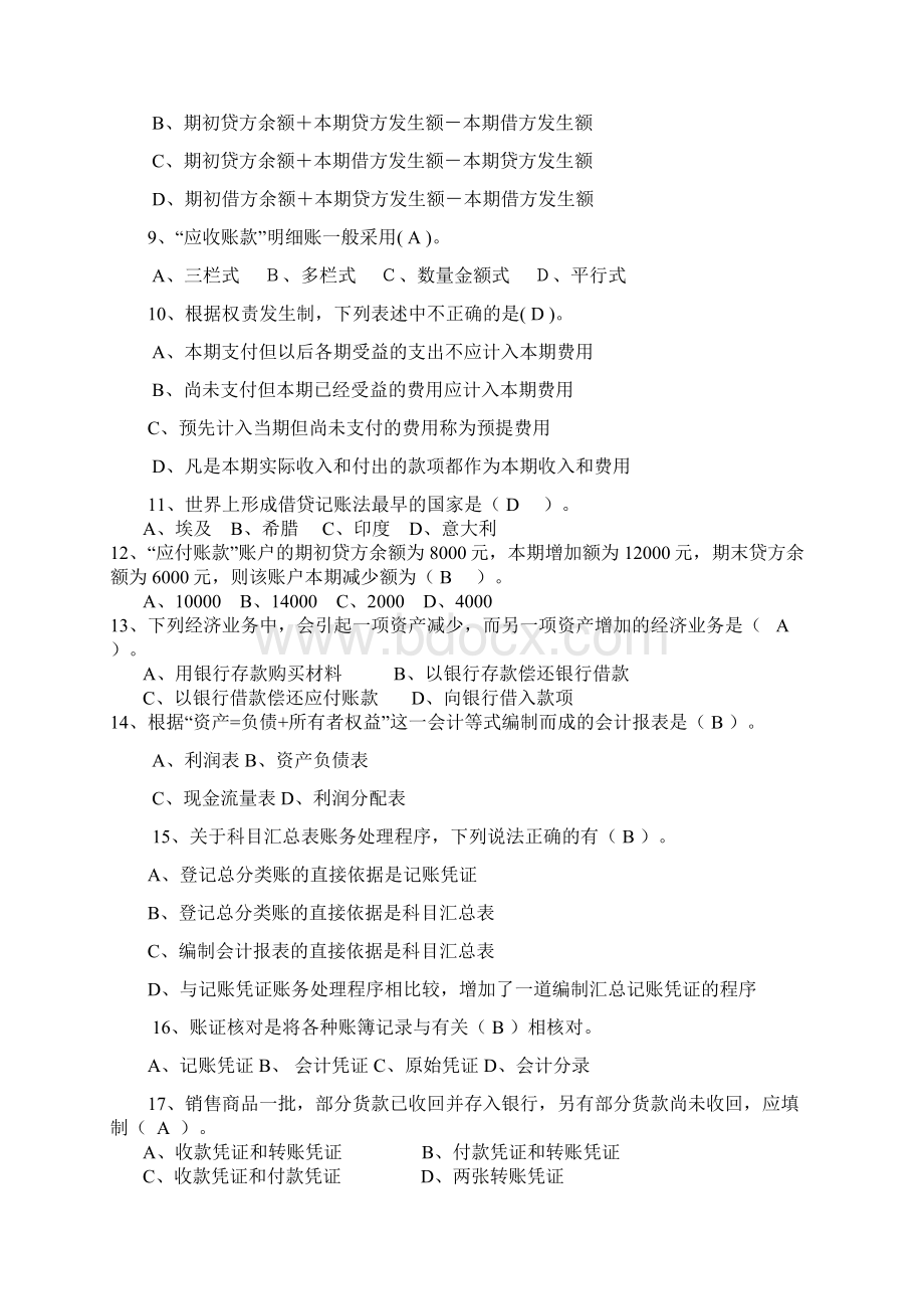 普本综合练习附答案Word文件下载.docx_第2页