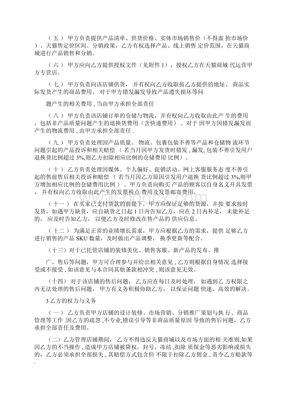 店铺托管合作协议第三方TP代运营协议.docx_第2页