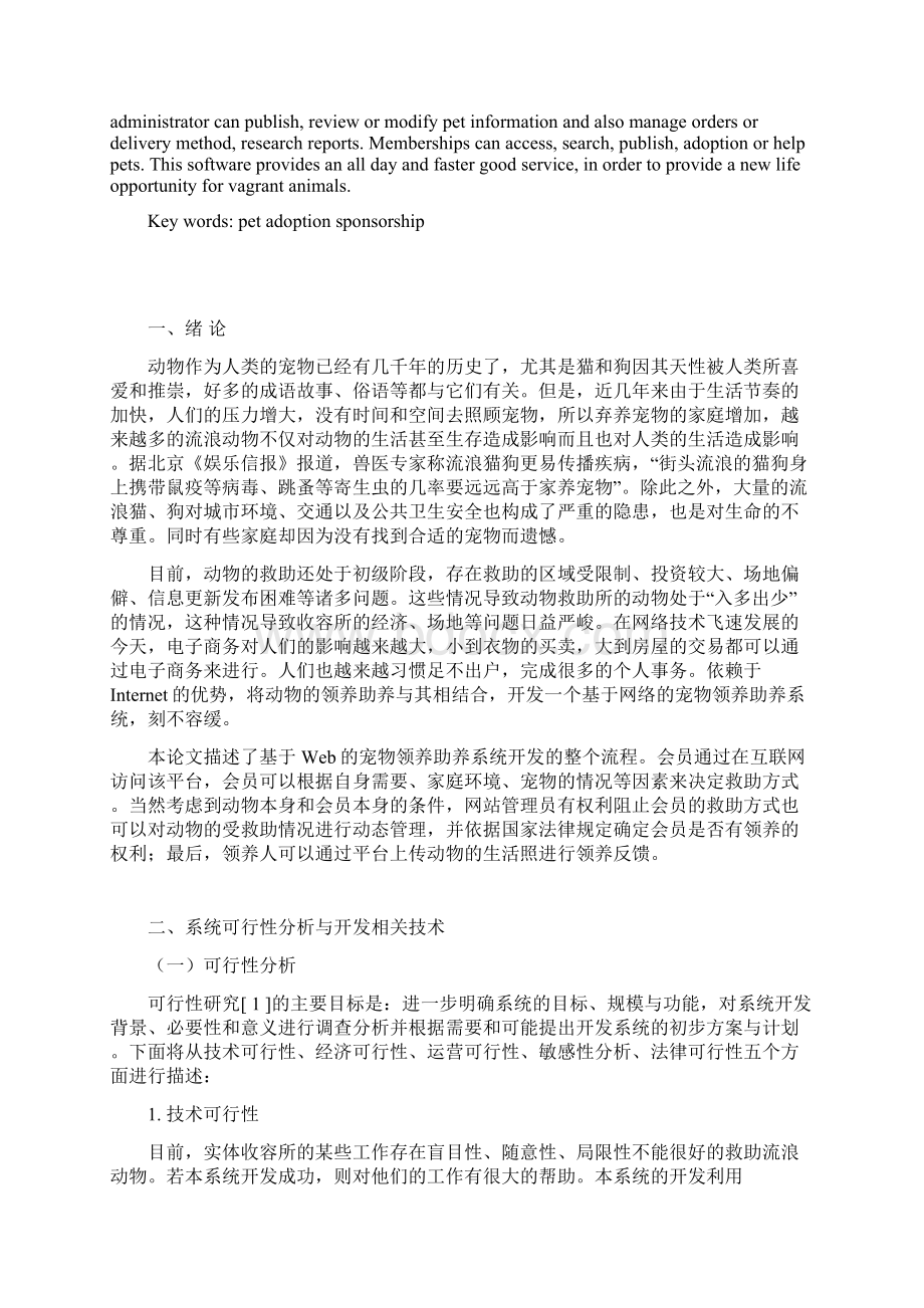 定稿王波丽基于web的宠物领养助养系统的设计与实现09051703291.docx_第3页