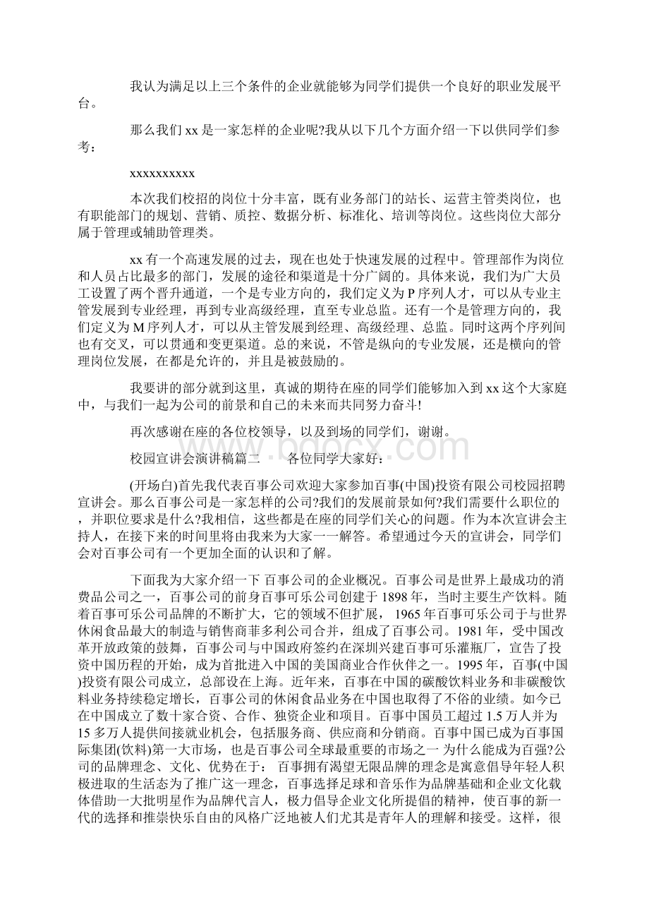 校园宣讲会演讲稿Word文档下载推荐.docx_第2页