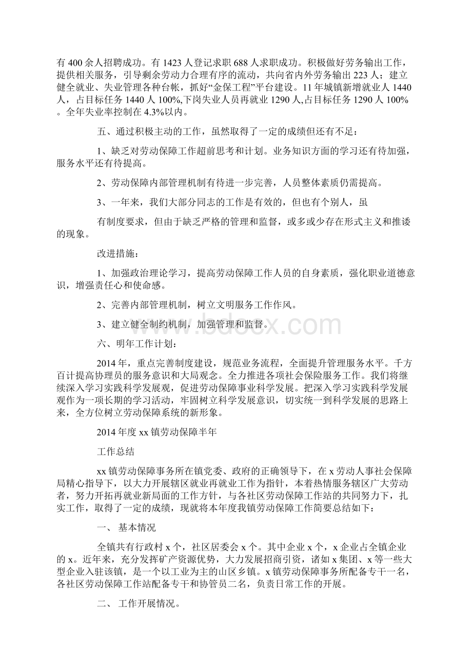 村劳动保障工作总结精选多篇文档格式.docx_第2页