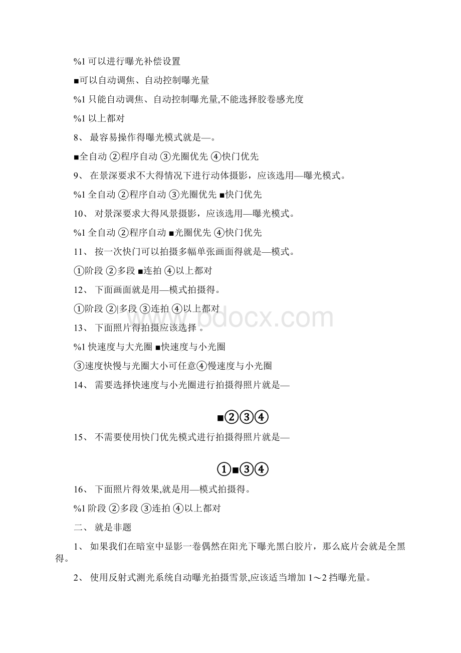 摄影技术 课后习题及答案 第章doc.docx_第2页