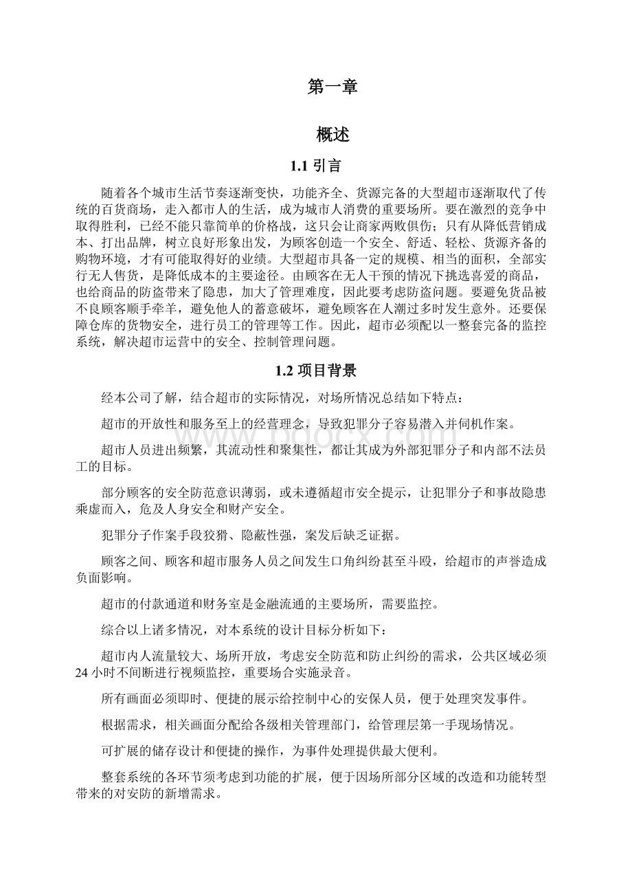 超市监控方案Word文档格式.docx_第2页