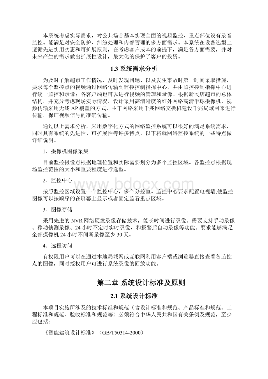 超市监控方案Word文档格式.docx_第3页