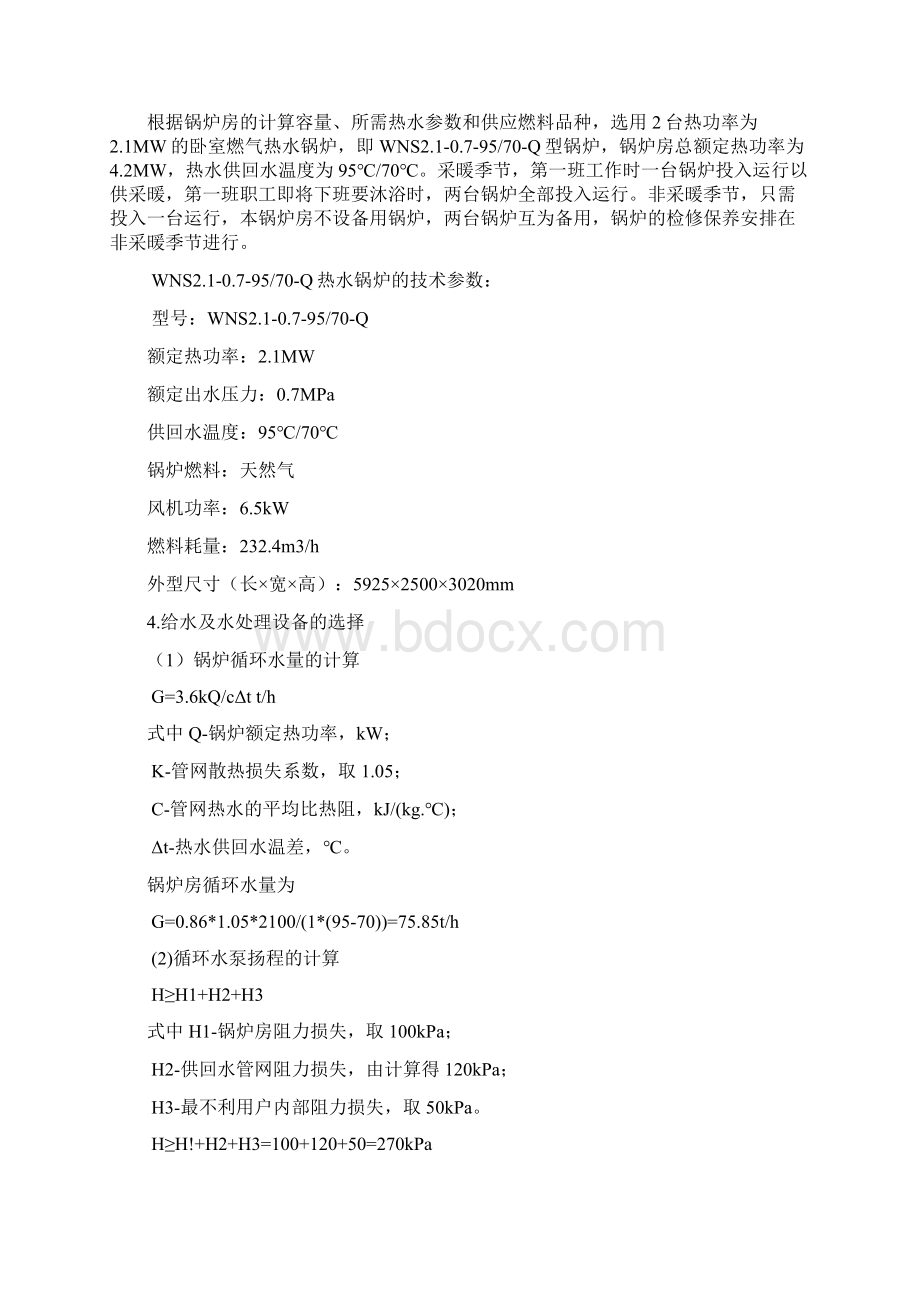 锅炉课程设计Word文档下载推荐.docx_第3页