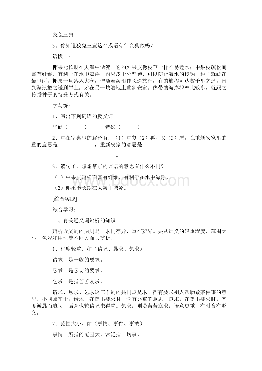 三年级语文上册《练习3》教学案.docx_第3页