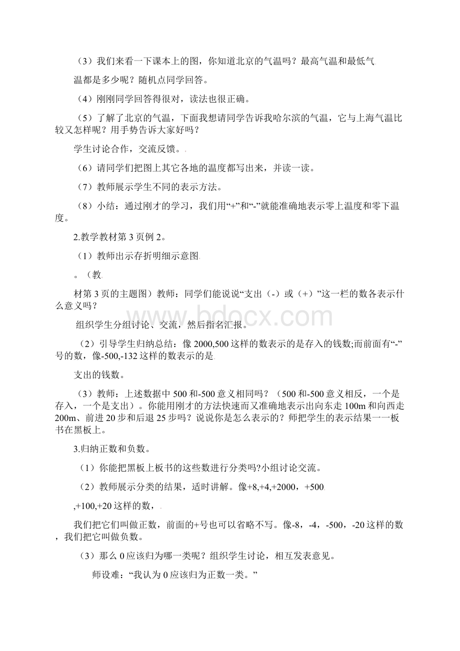 小学人教版六年级数学下册第一单元负数 单元教案.docx_第2页