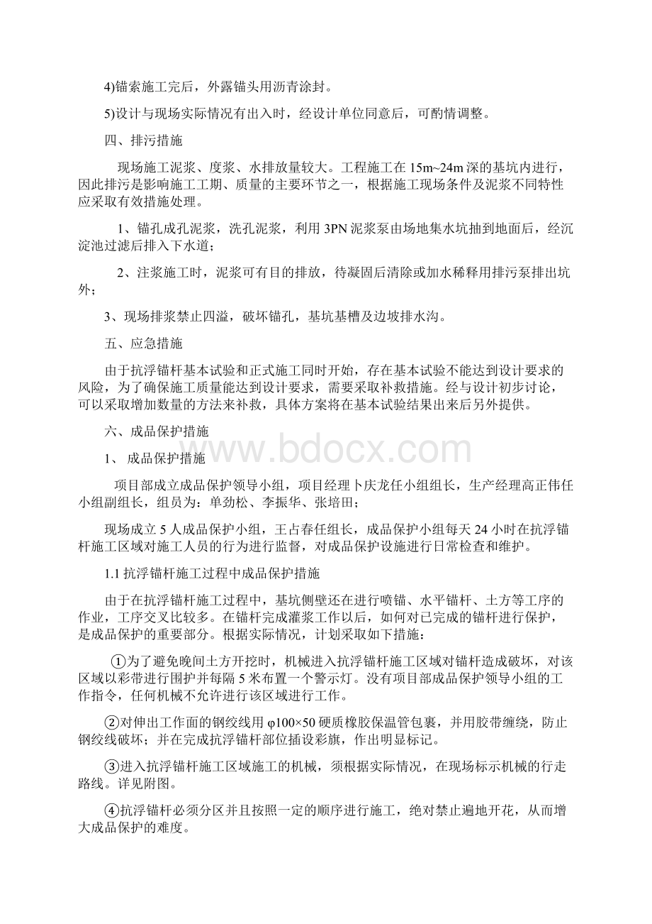 抗浮锚杆方案Word格式.docx_第3页