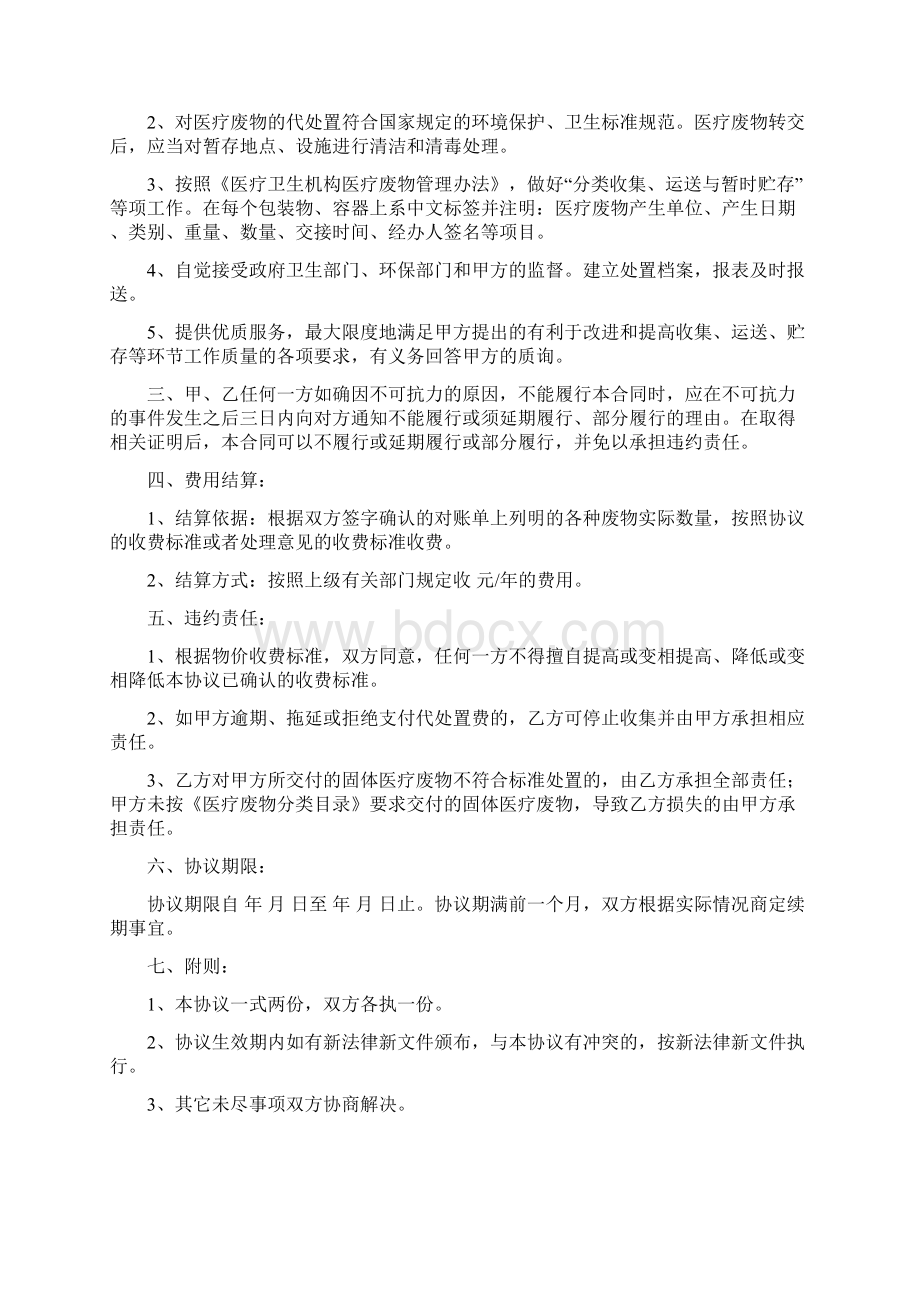 委托处置医疗废物合同协议书范本.docx_第2页