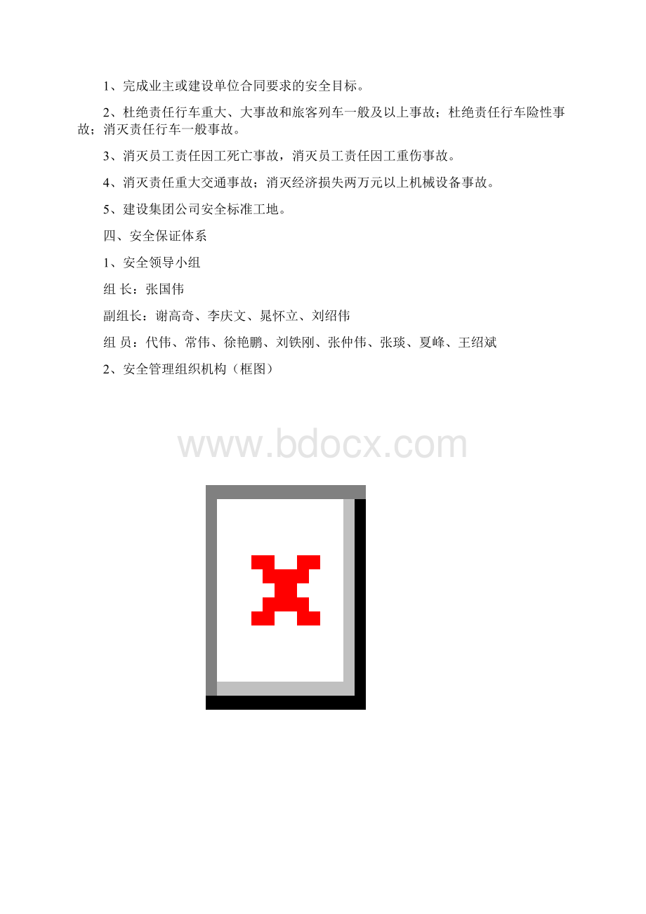 营业线施工安全专项方案.docx_第2页