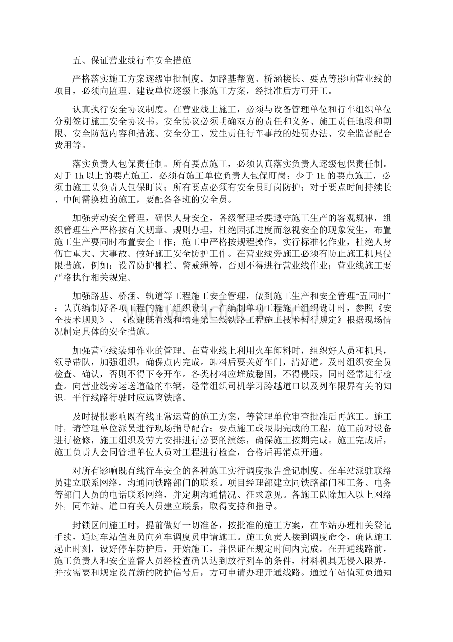 营业线施工安全专项方案.docx_第3页