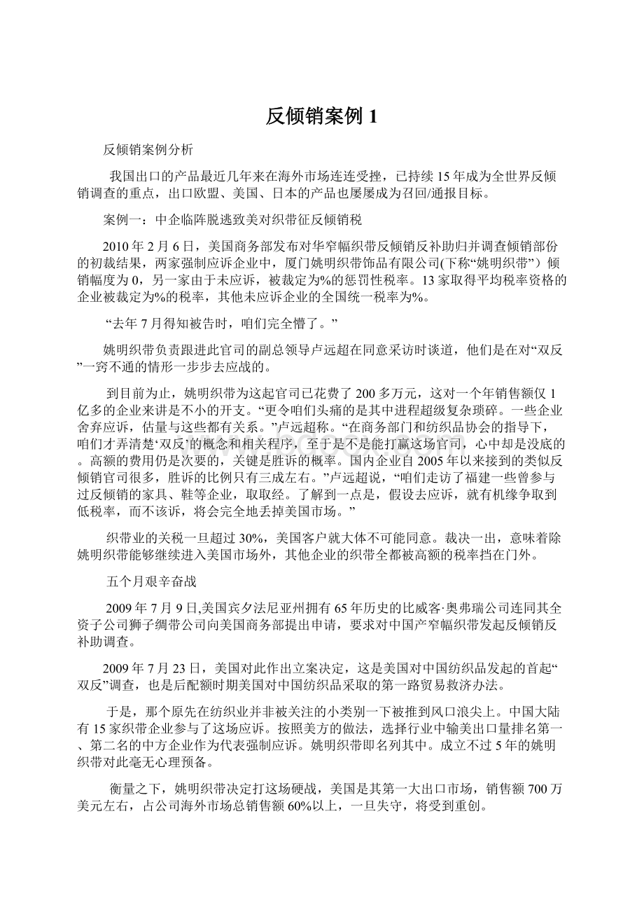 反倾销案例1.docx_第1页