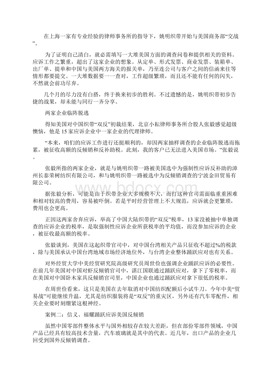 反倾销案例1.docx_第2页