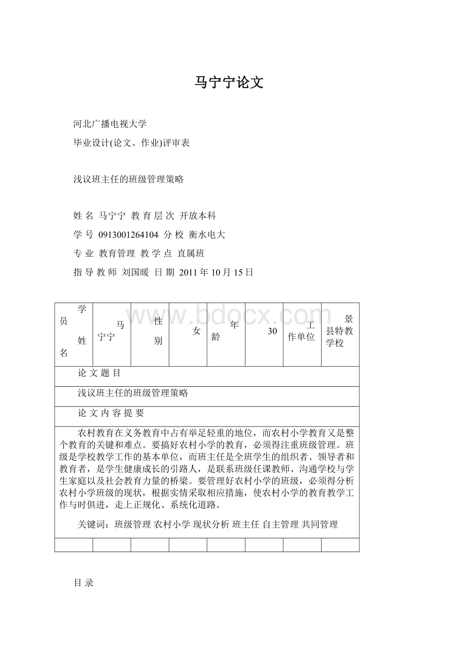 马宁宁论文Word文档下载推荐.docx