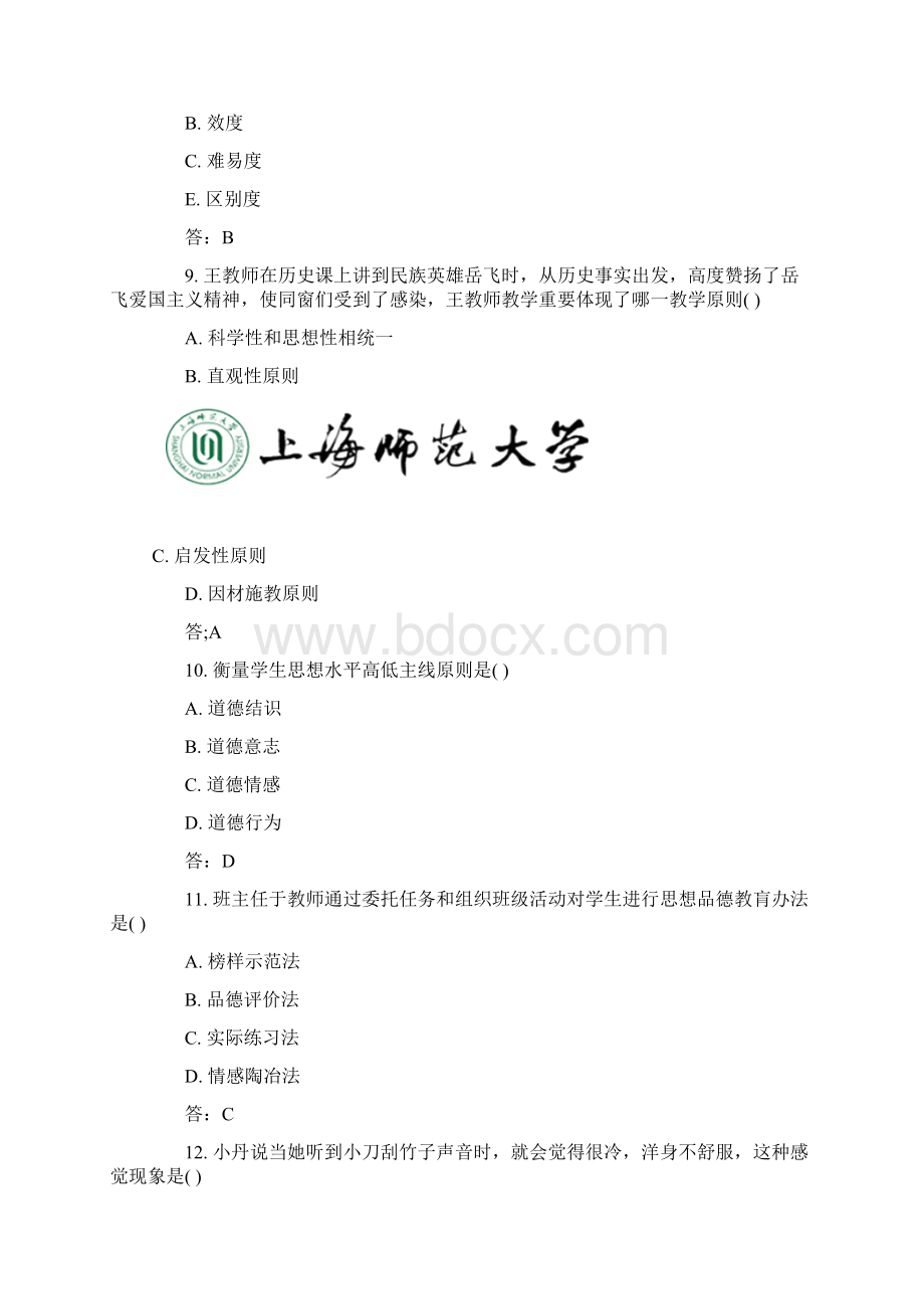 上半年中学教师资格证考试教育知识与能力真题及答案Word文档下载推荐.docx_第3页