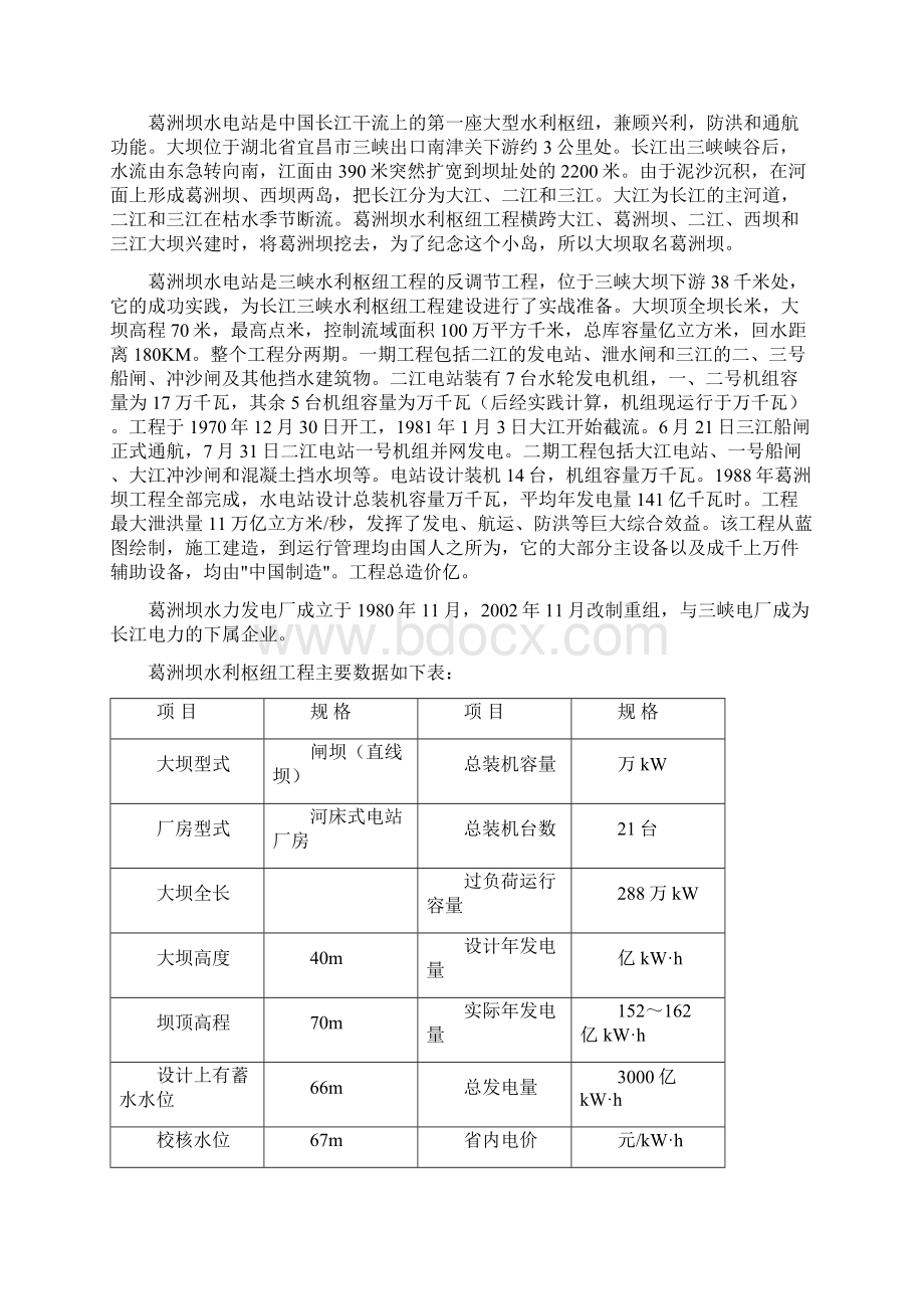 葛洲坝电厂实习报告.docx_第3页