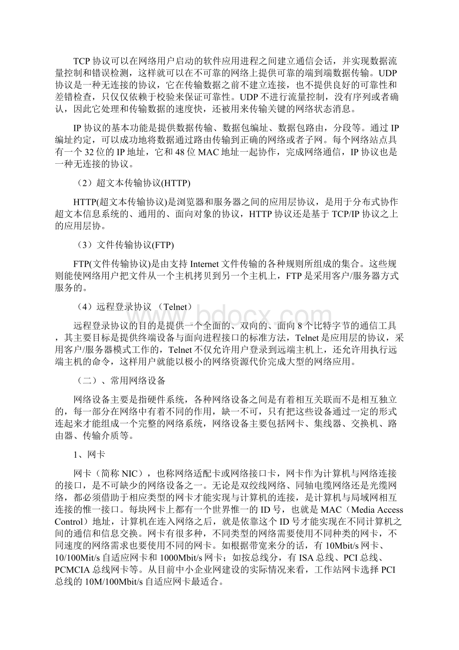 毕业设计中小企业内部网的规划和设计Word文件下载.docx_第3页