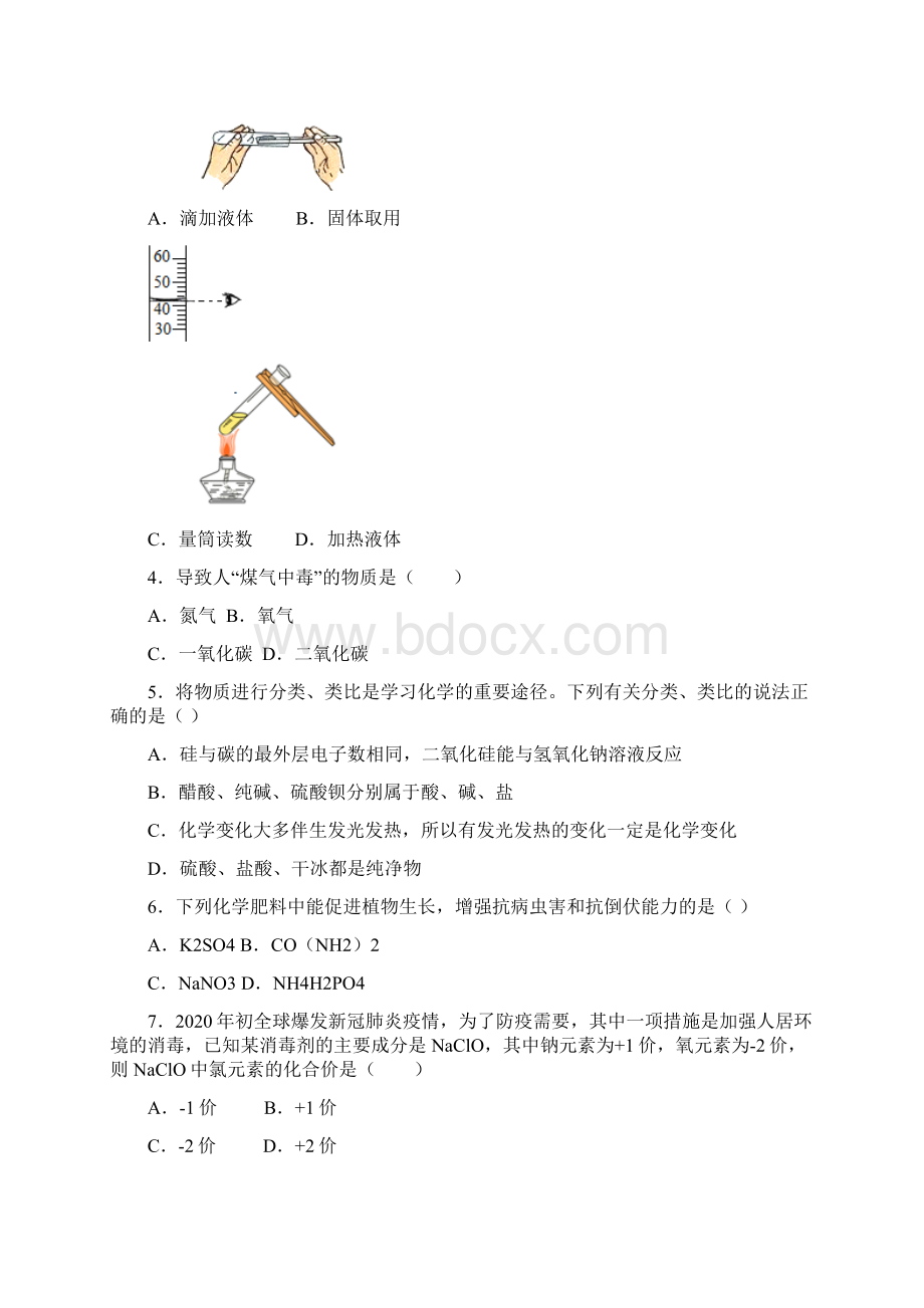 全国通用卷中考化学第一次模拟考试A4考试版.docx_第2页