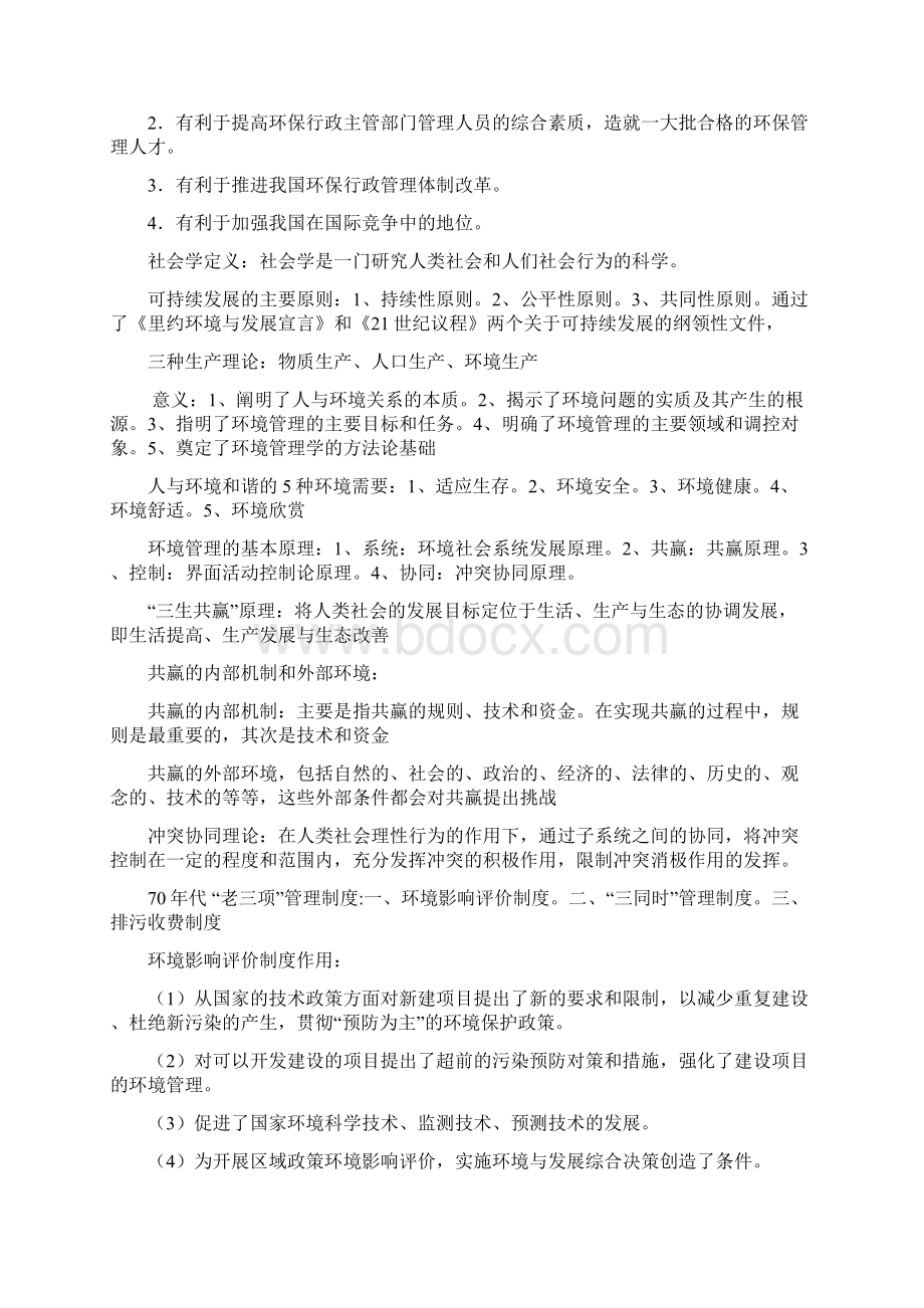 环境管理学Word文档下载推荐.docx_第3页