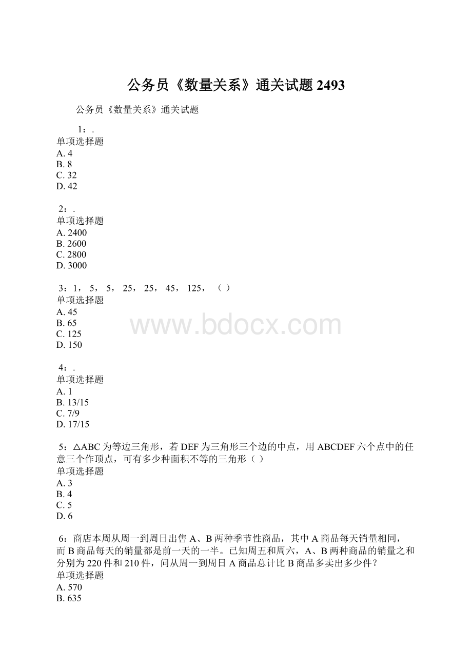 公务员《数量关系》通关试题2493.docx