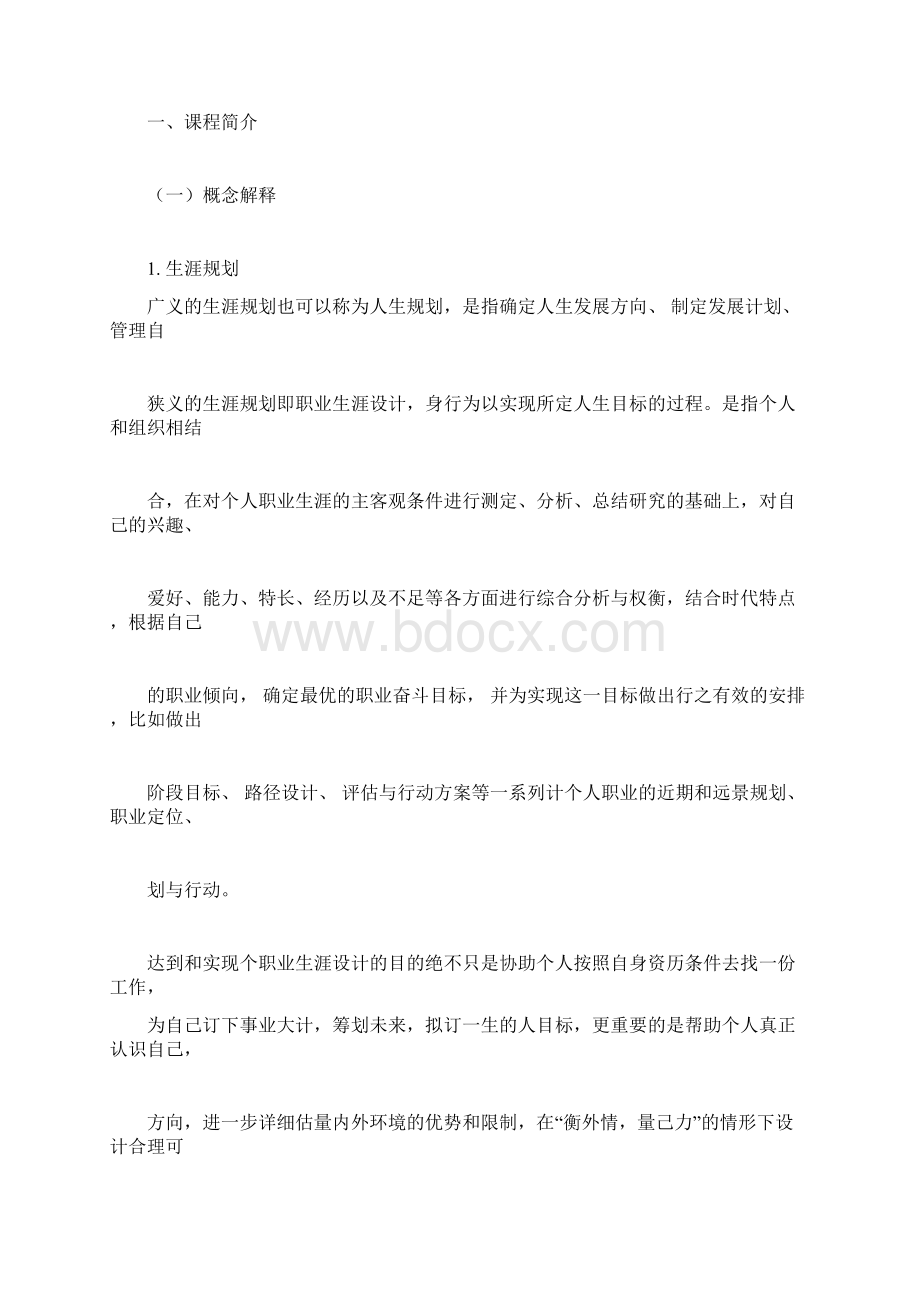 塘下中学生涯规划实施方案.docx_第2页