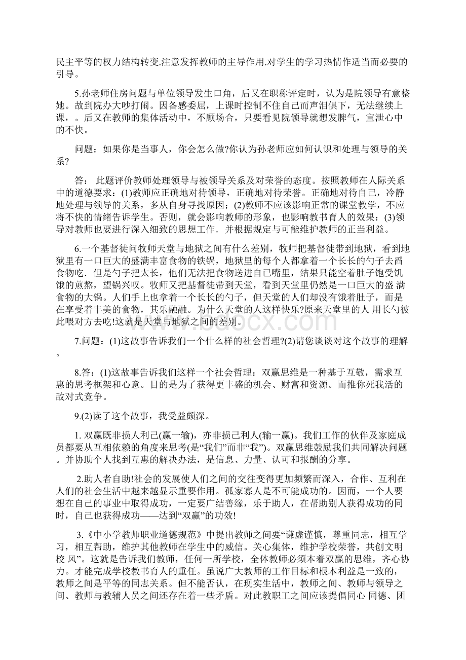 教师资格证综合素质20道常考材料分析题Word文档格式.docx_第3页