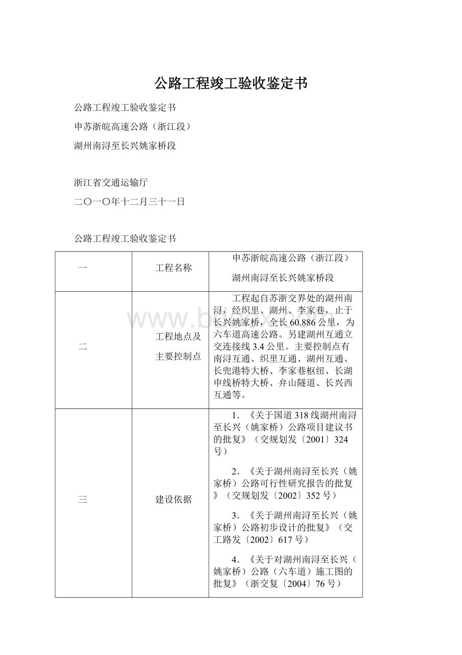 公路工程竣工验收鉴定书.docx