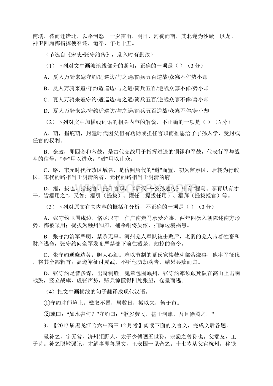 高考语文文言文阅读之断句与翻译专题练习三及答案Word文档下载推荐.docx_第3页