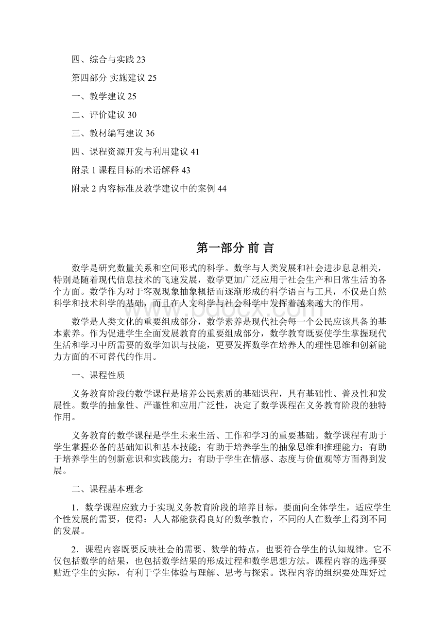 数学课标.docx_第2页