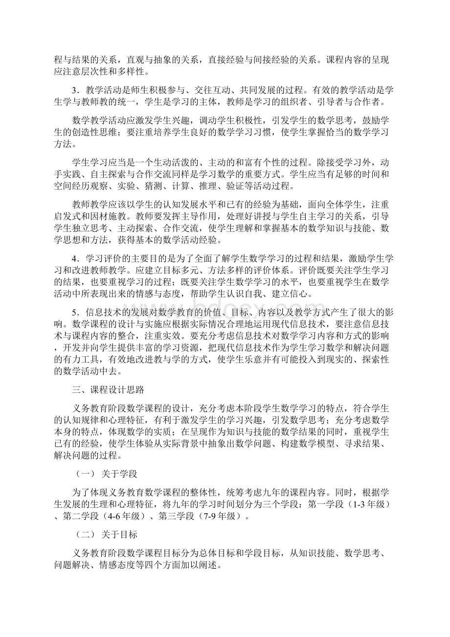 数学课标.docx_第3页