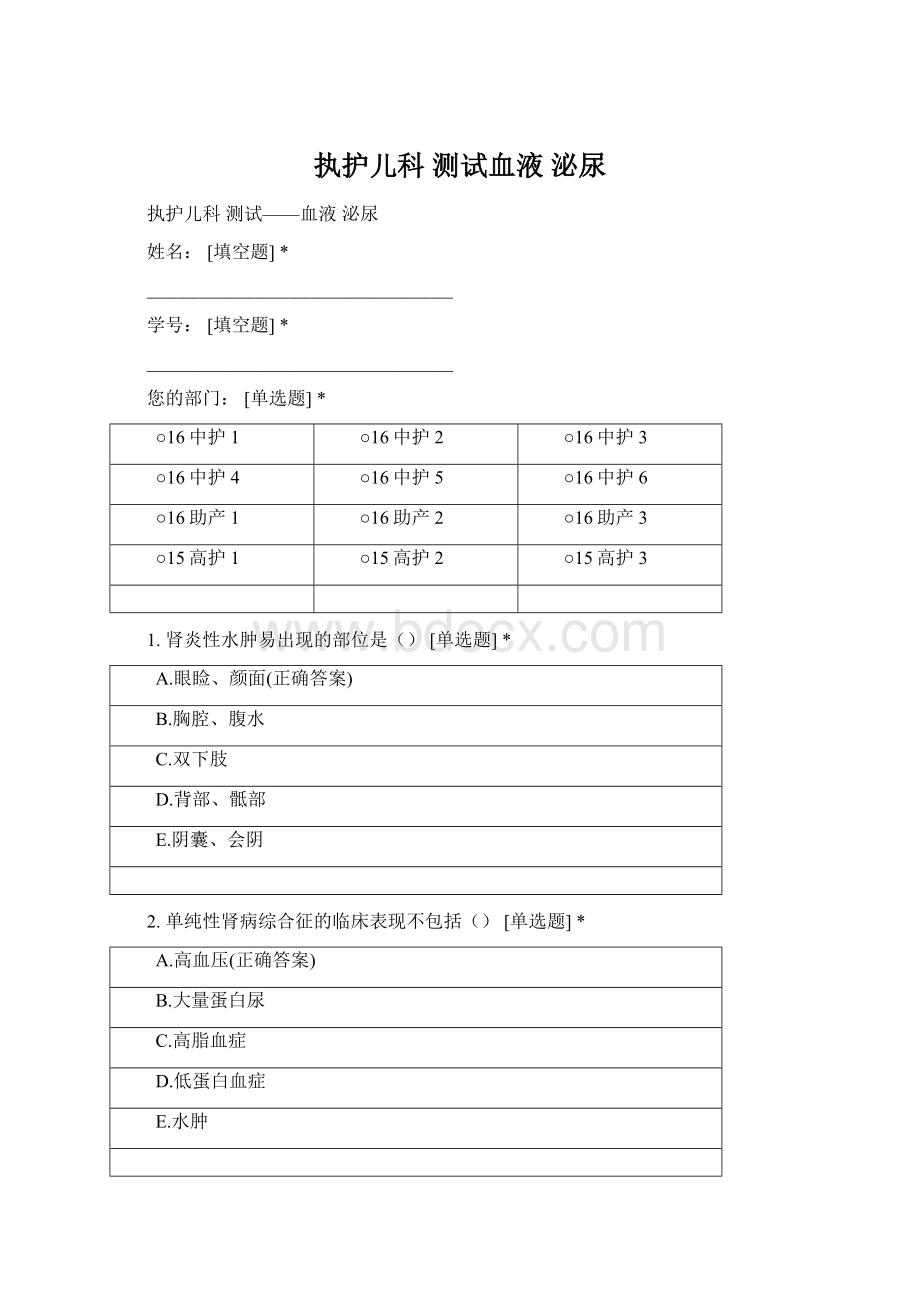 执护儿科 测试血液 泌尿Word文件下载.docx