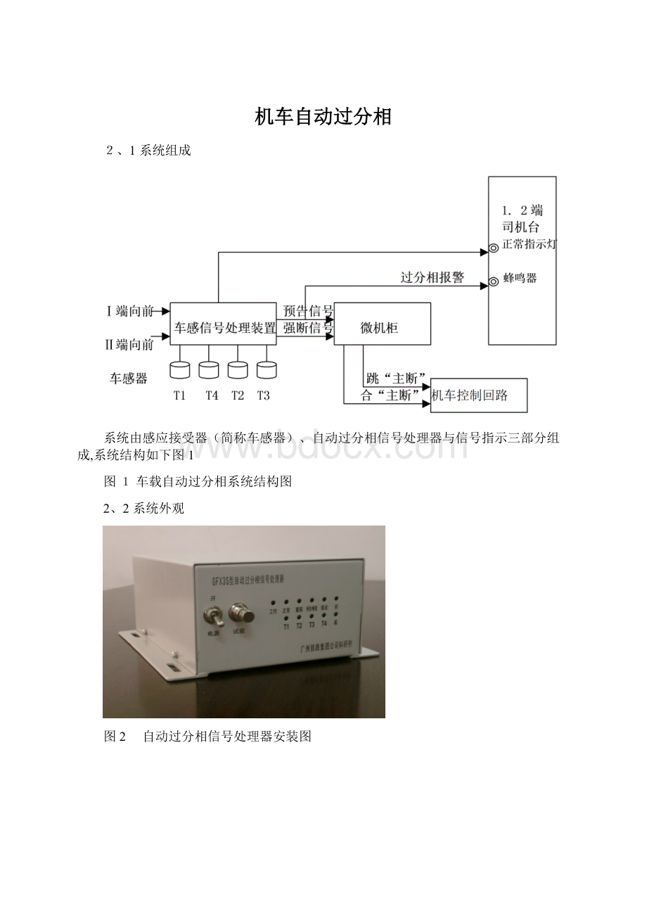 机车自动过分相Word下载.docx_第1页