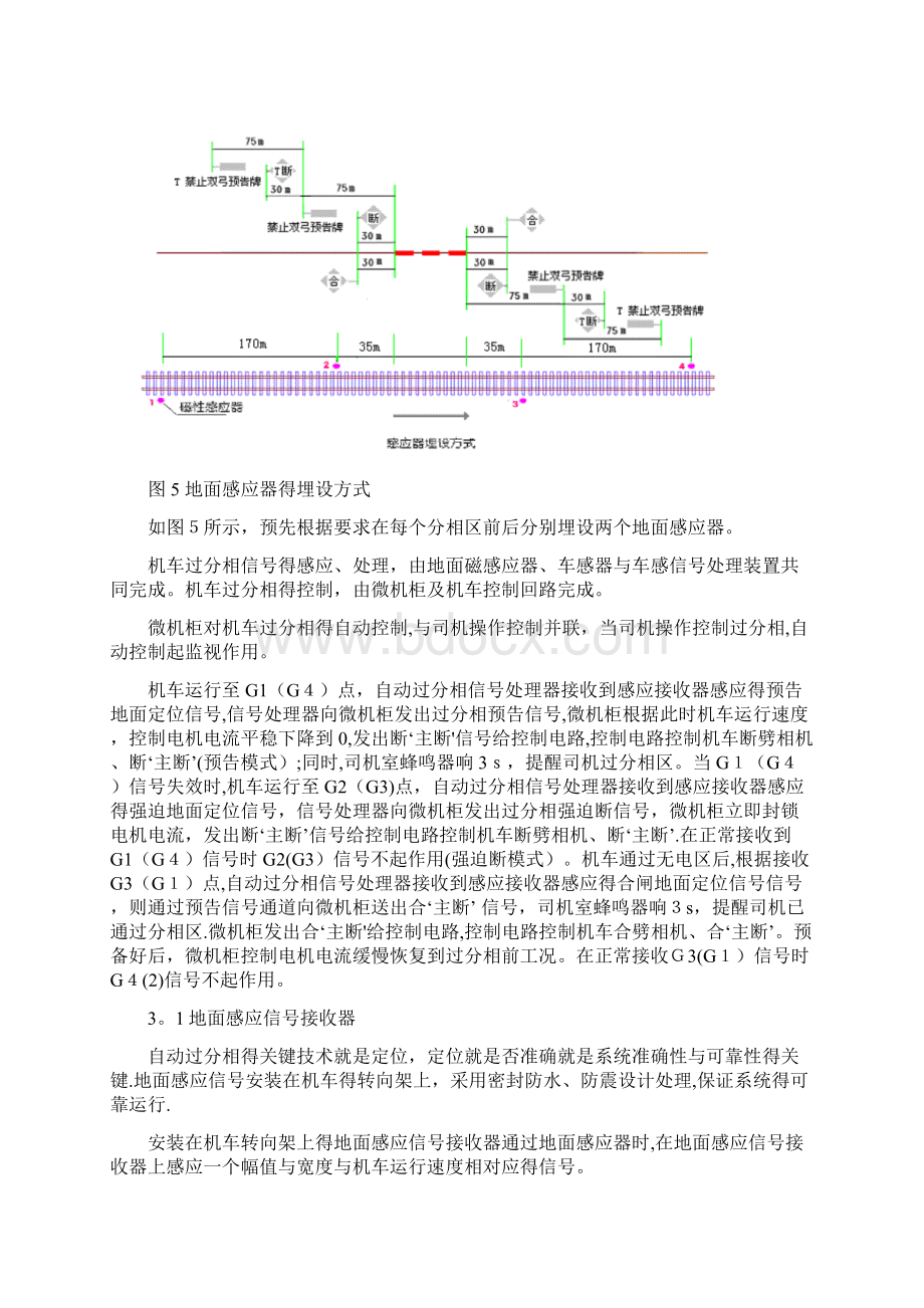 机车自动过分相Word下载.docx_第3页