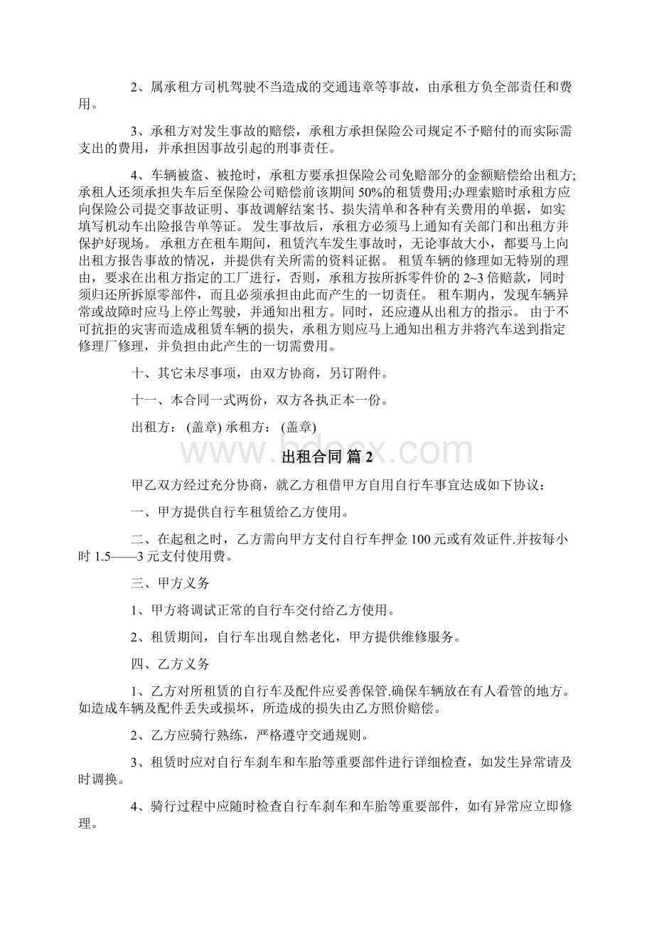 出租合同合集8篇Word格式文档下载.docx_第2页