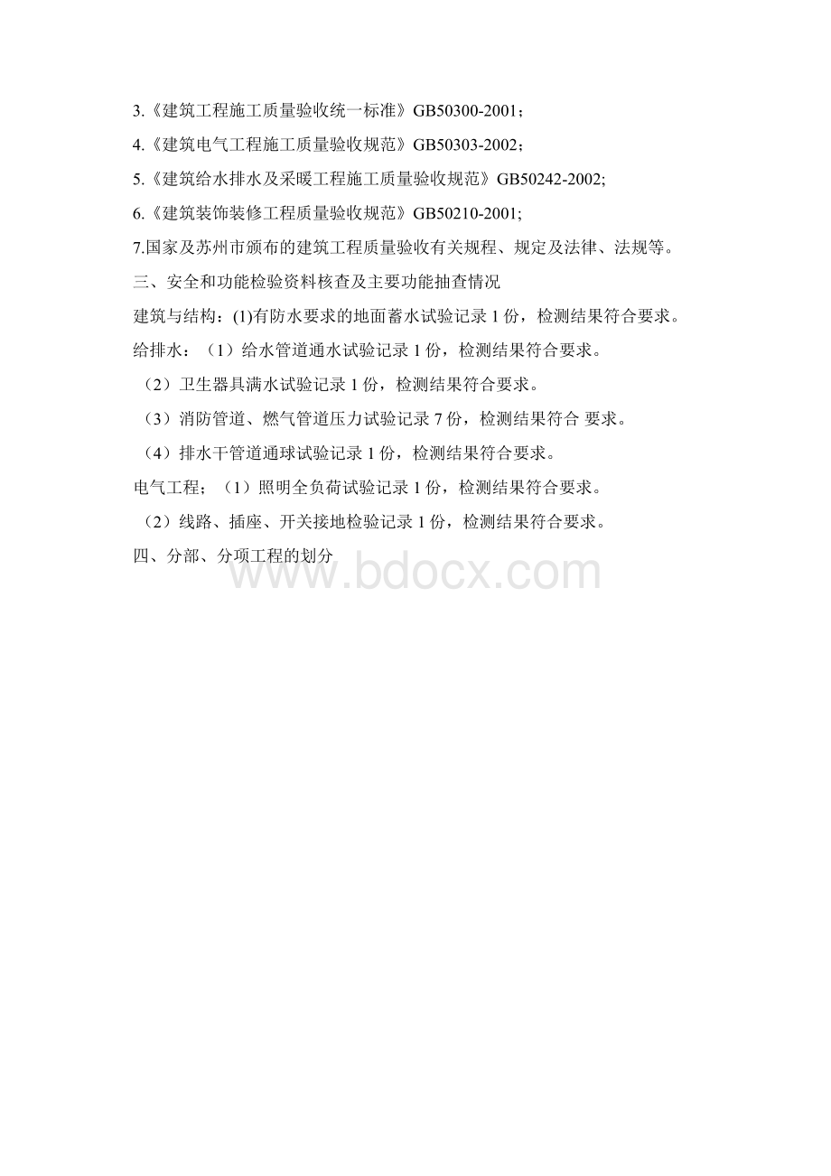 工程质量评估报告装饰装修.docx_第2页