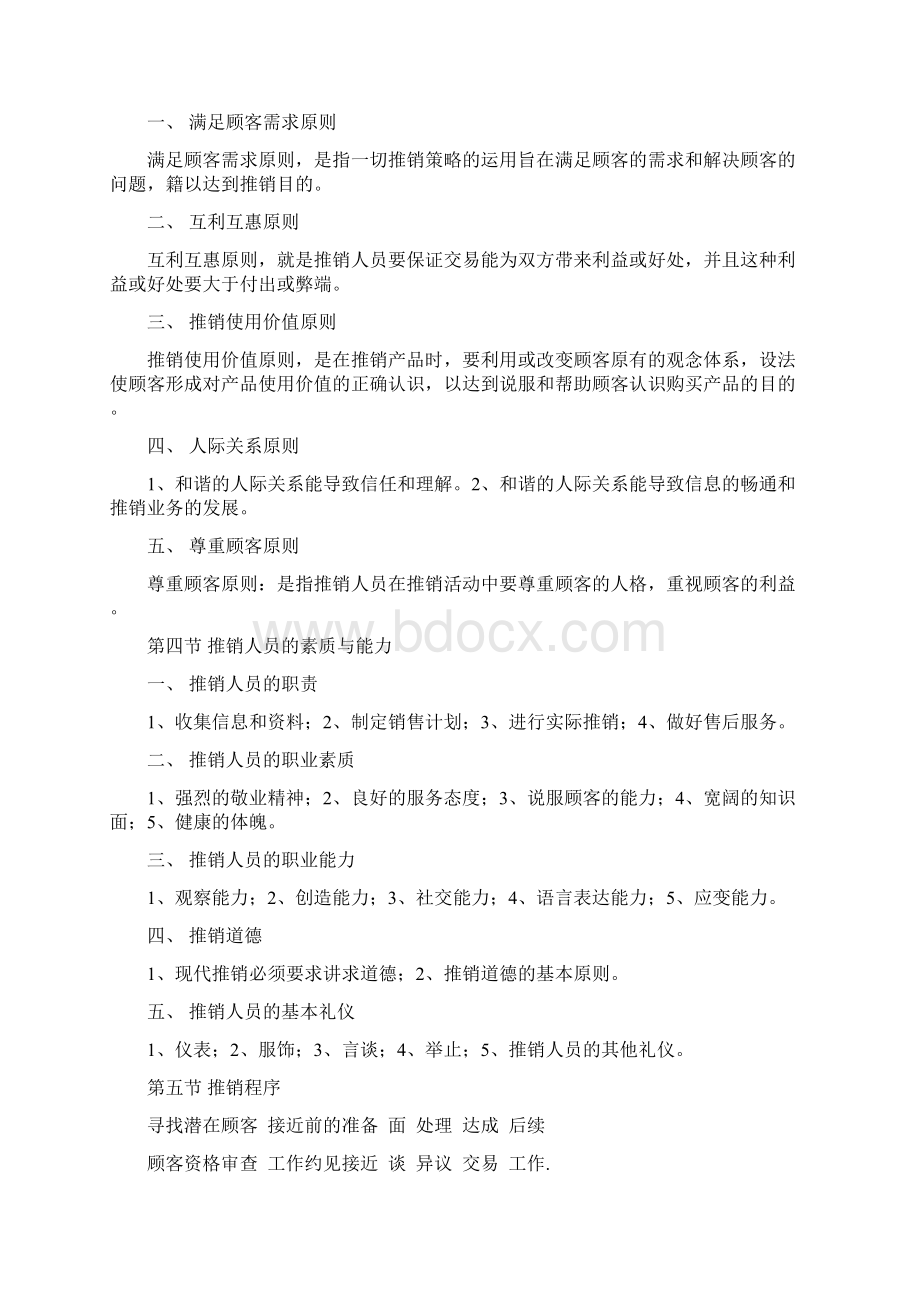 《现代推销理论与实务》教案范文.docx_第3页