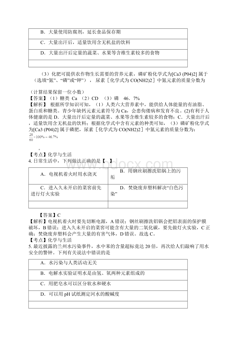 初三化学化学与日常生活试题答案及解析Word文档格式.docx_第2页