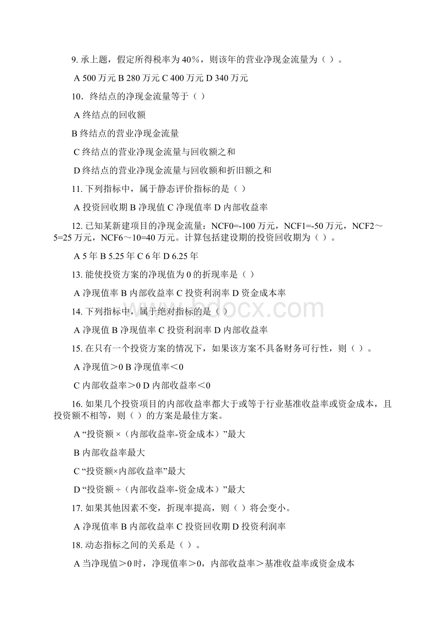 精品word财务管理练习题及答案6Word下载.docx_第2页