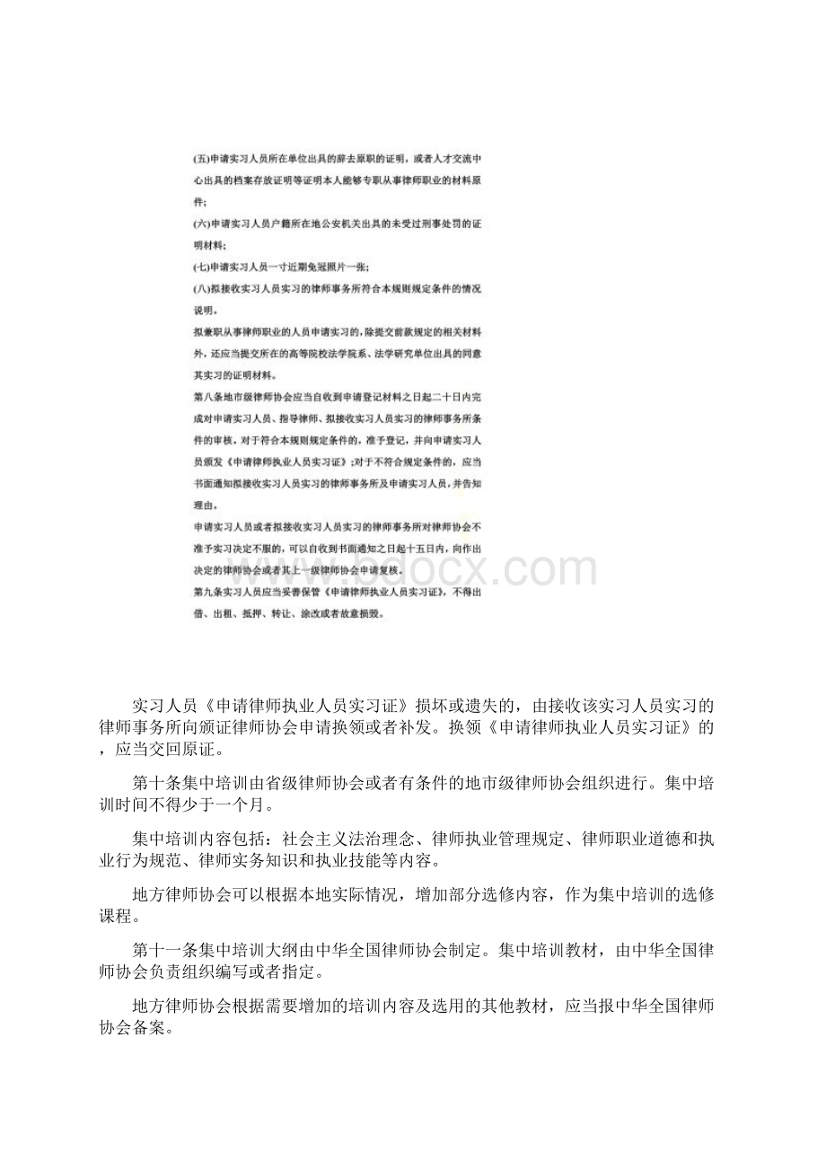 律师实习管理规则Word文档格式.docx_第3页