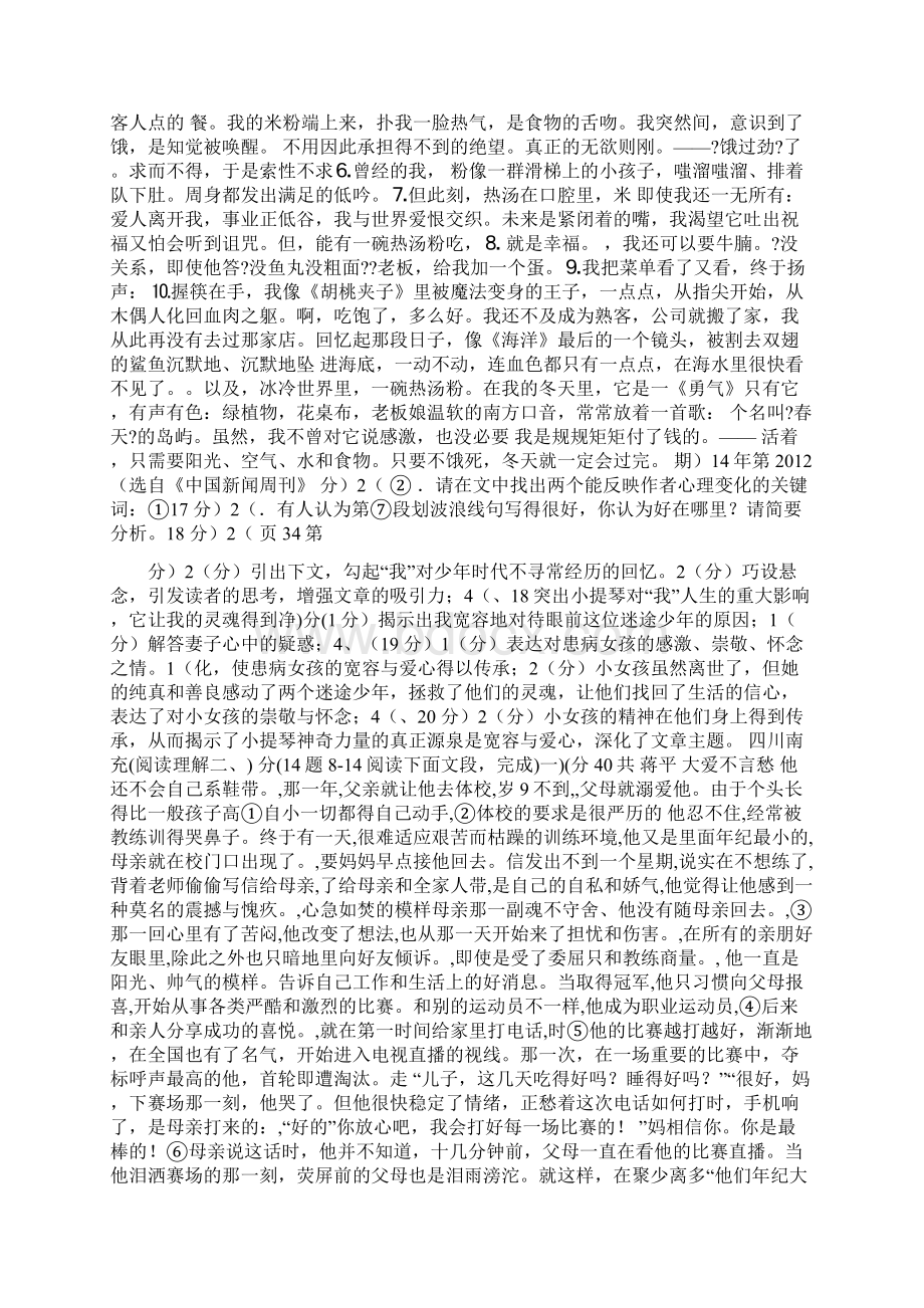 整理场地硬化验收规范Word文件下载.docx_第3页