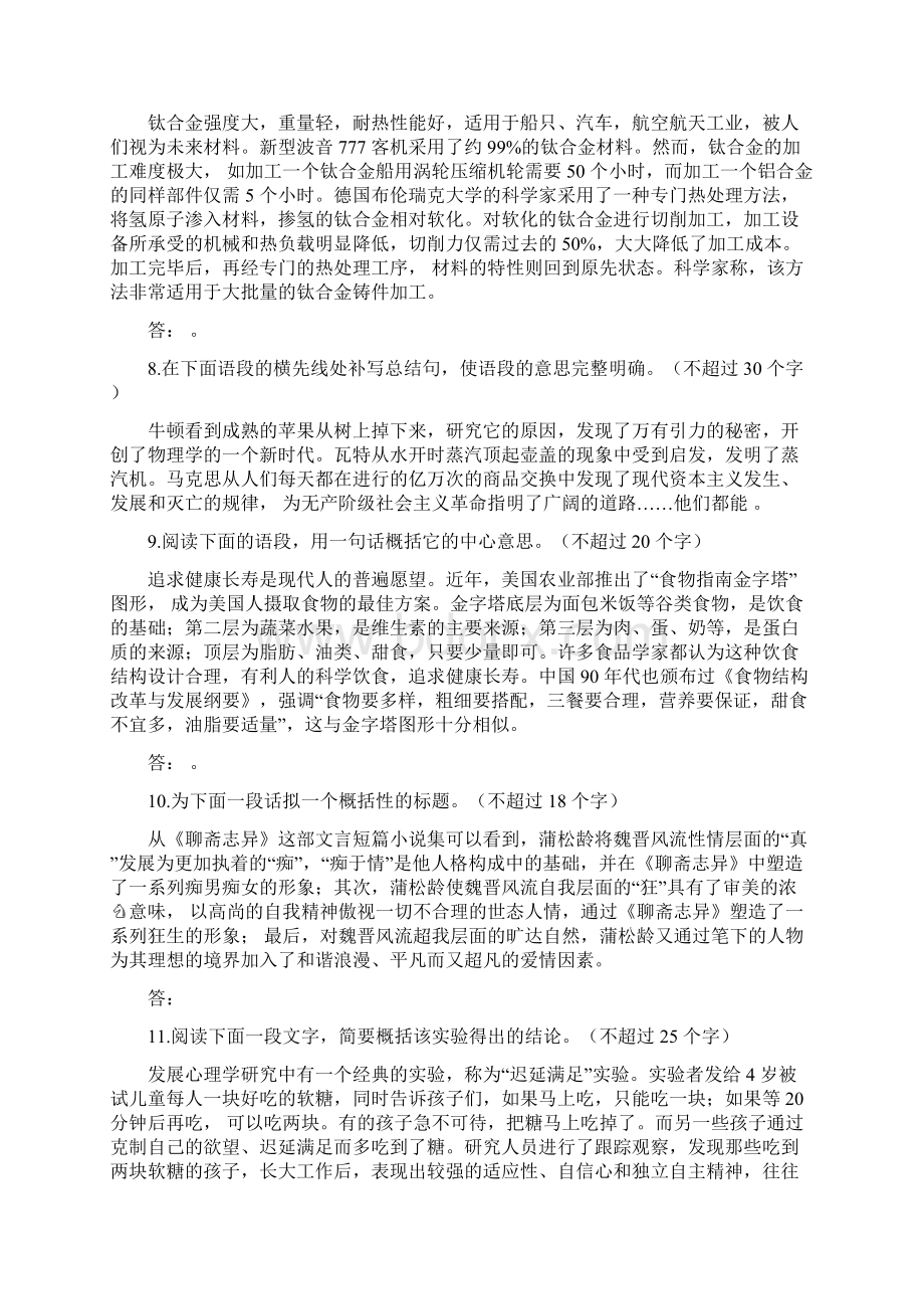 扩展语句与压缩语段练习题好可编辑修改word版.docx_第2页