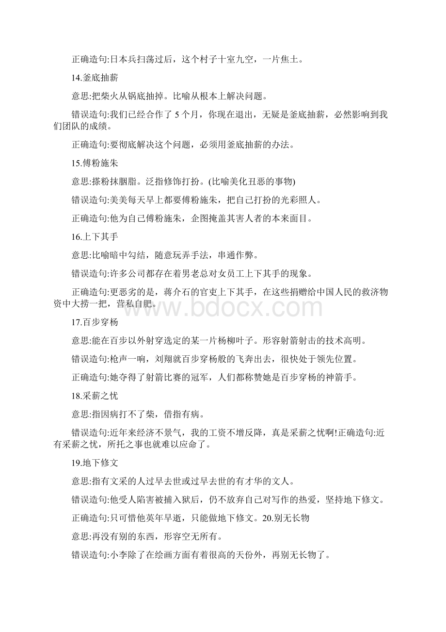 那些年我们常用错的成语Word文档格式.docx_第3页