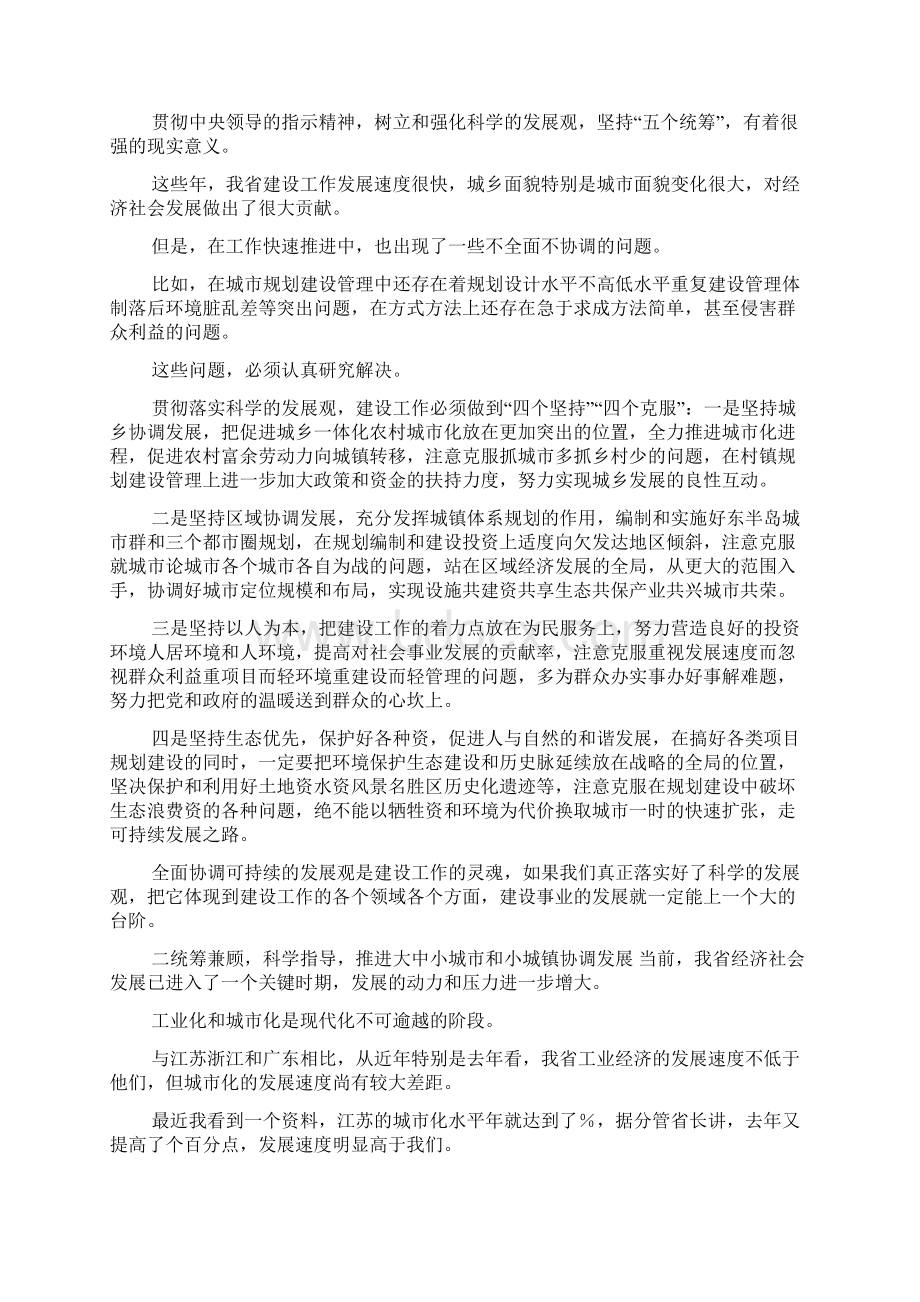 副省长在全省建设工作会议上的讲话.docx_第3页