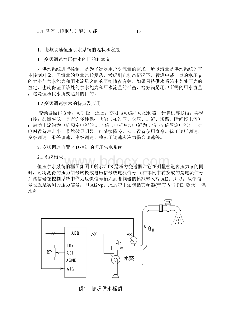 东胜亚变频柜使用说明书Word文档下载推荐.docx_第2页