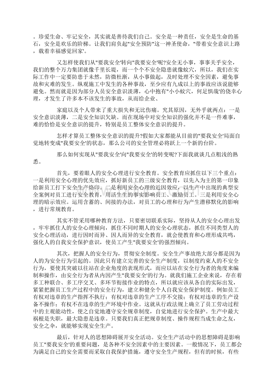 观看影片《开工第一课》心得体会文本Word文档下载推荐.docx_第3页