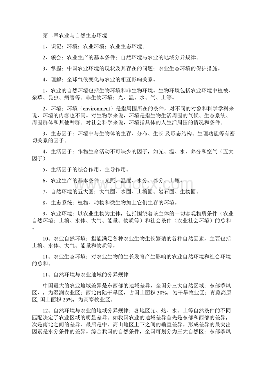 农业概论复习资料Word文档下载推荐.docx_第2页