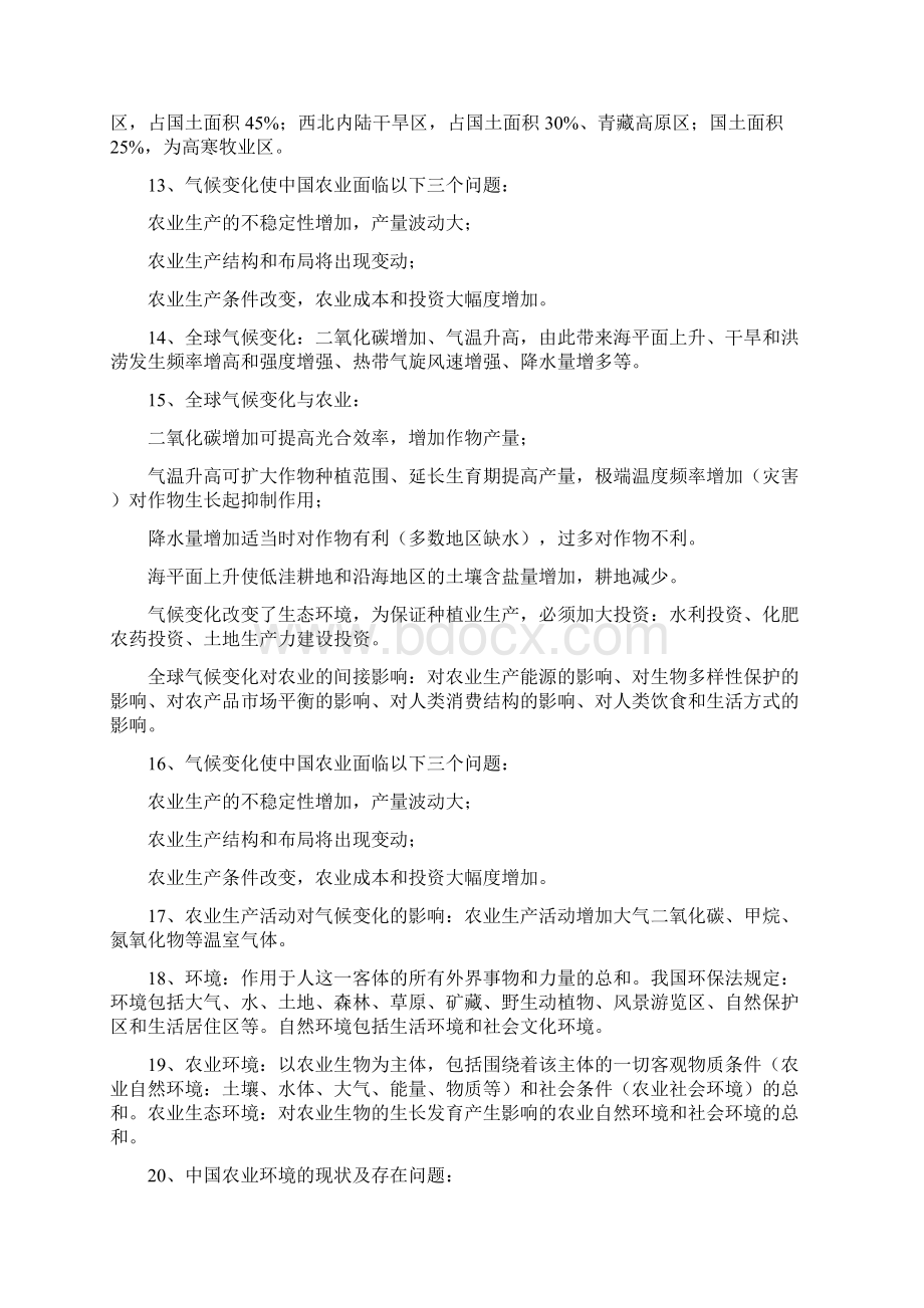 农业概论复习资料Word文档下载推荐.docx_第3页