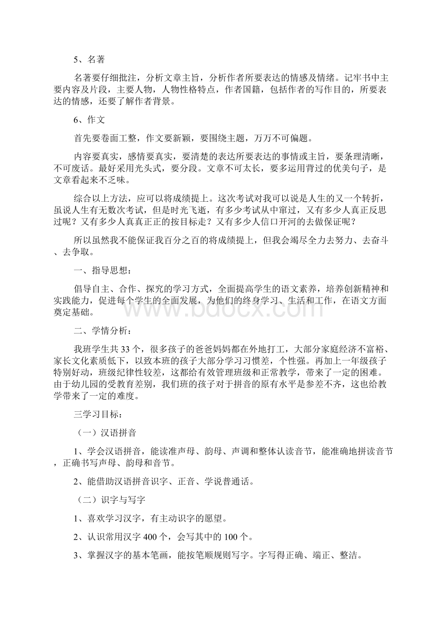 语文考试反思及计划.docx_第2页